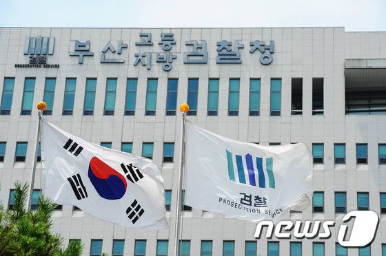 부산지검 전경사진. © News1