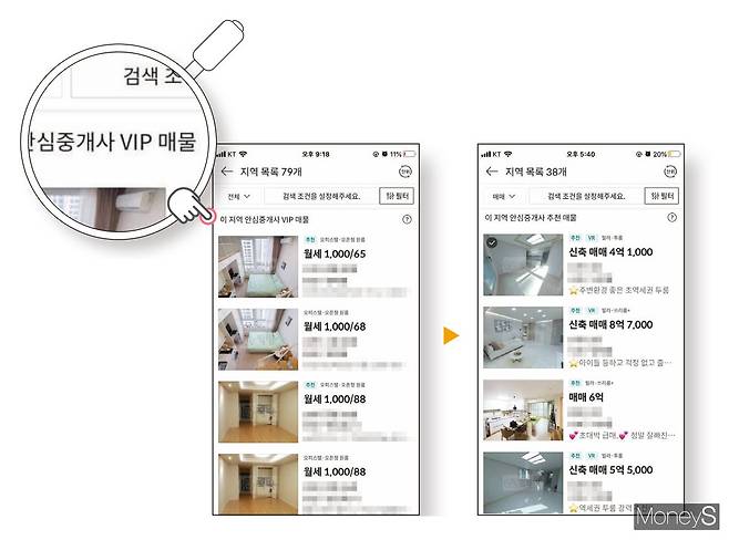 직방 앱에서 특정지역의 매물을 검색했을 때 나오는 목록. 디자인=김영찬 기자