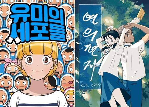 웹툰 ‘유미의 세포들’