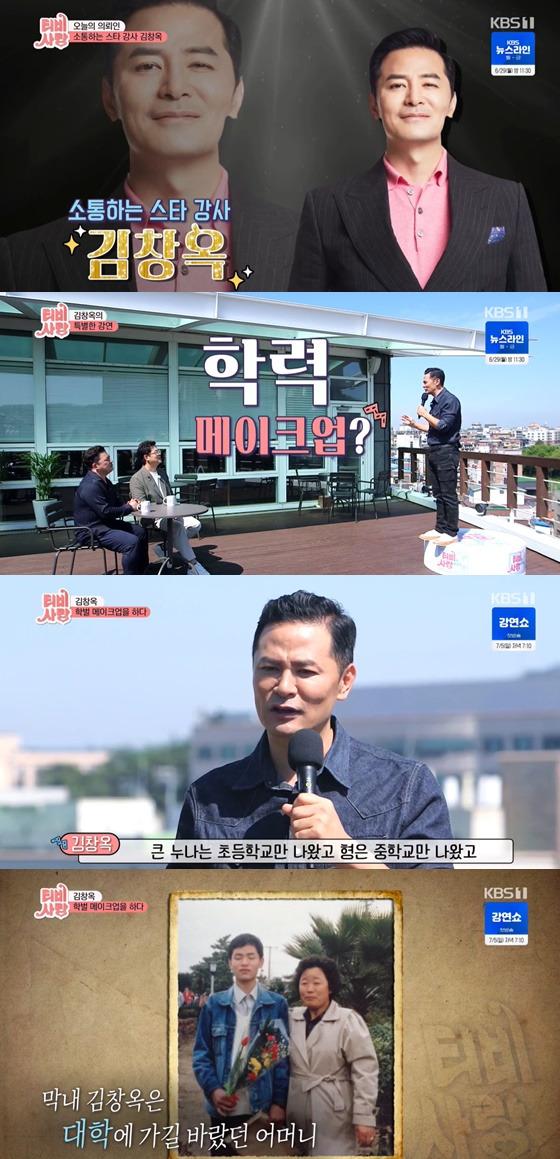 Tv사랑싣고' 김창옥, 공고 출신 열등감에 24세 이후 음대 입학