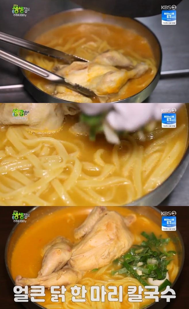 ‘2TV 생생정보 가격파괴WHY’ 8000원 닭칼국수 ‘육해공생칼국수본점’, 인천 맛집