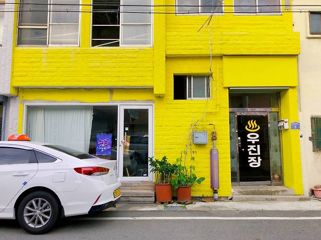 첫 베이스캠프로 시작한 ‘우진장’. 강제윤 시인이 20년간 무상으로 임대해줬다.