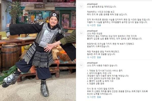 아역배우 김강훈(왼쪽), tvN '놀라운 토요일' 제작진 사과문(오른쪽). 시청자 게시판 캡처