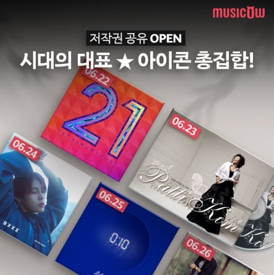 '뮤직카우' 2NE1 '아파'·패티김 '그대 내 친구여'·하성운 '블루메이즈' 저작권 공유