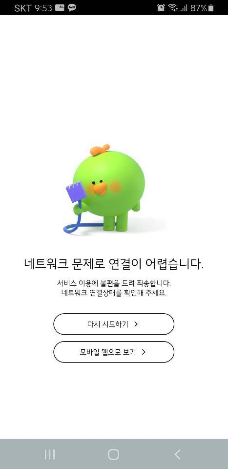 롯데온 애플리케이션 접속 불가 [롯데온 캡처. 재판매 및 DB 금지]