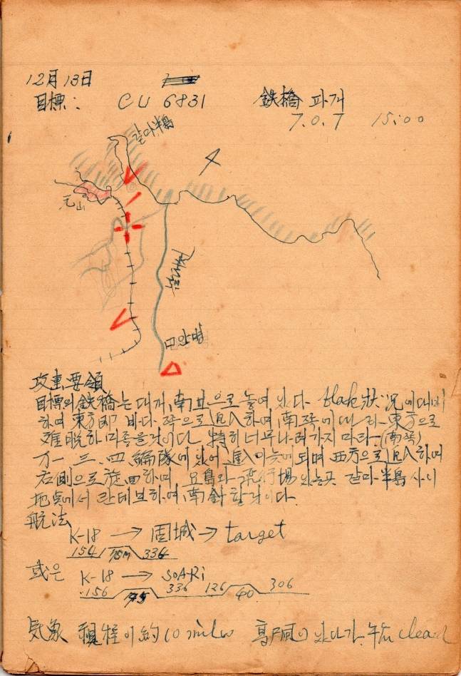 '6·25전쟁 군사 기록물(공군 전투비행단)' 중 조종사 출격일지.(문화재청 제공)© 뉴스1