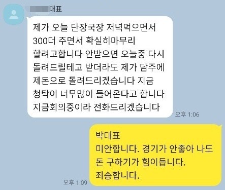 올해 3월 B스포츠에이전시 대표 박모씨가 실업팀 입단 테스트 대가로 선수 학부모에게 금품을 요구하며 보낸 카카오톡 메시지. 독자 제공