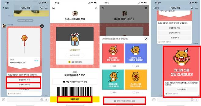 선물 받은 화면