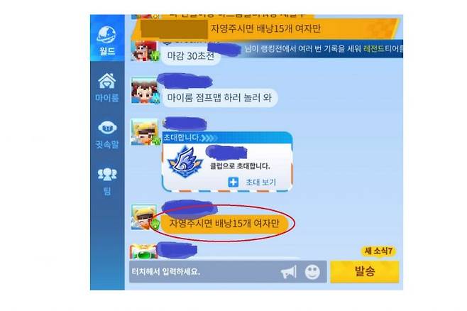 국내 한 유명한 모바일 게임에서 한 이용자가 게임 아이템으로 '자영(자위영상)'을 구한다는 글을 올리고 있다.(사진=게임 채팅창 캡처)