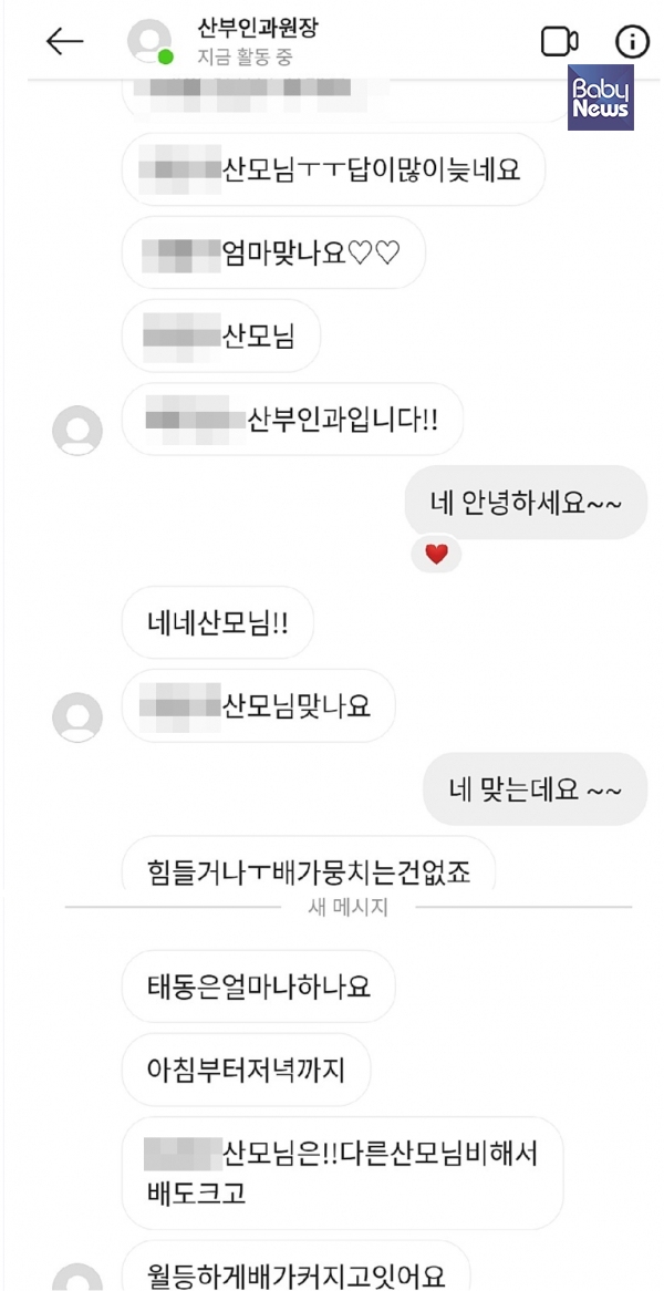 산부인과 의사라고 사칭해 SNS 메시지로 산모들에게 접근하는 사례가 발생하고 있다. ⓒ황서영(가명) 산모