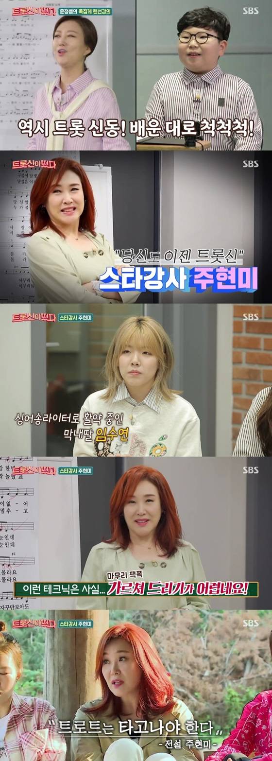 /사진='트롯신이 떴다' 방송 화면