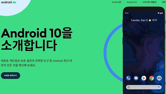 안드로이드 소개 화면 [안드로이드 홈페이지 캡처. 재판매 및 DB 금지]