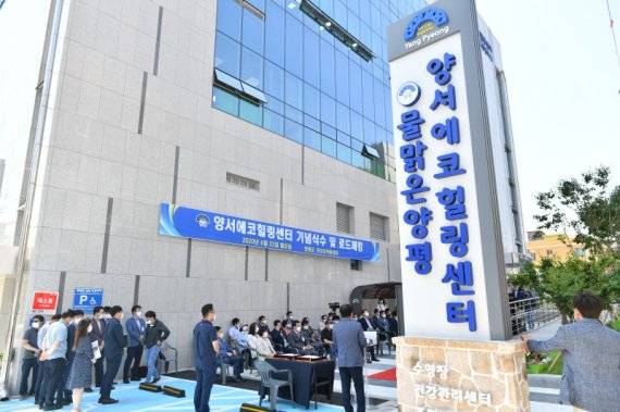 양평군 양서에코힐링센터. 사진제공=양평군