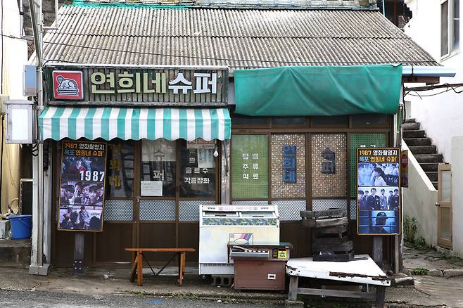 영화 <1987> 촬영지인 서산동 ‘연희네 슈퍼’. 김선식 기자