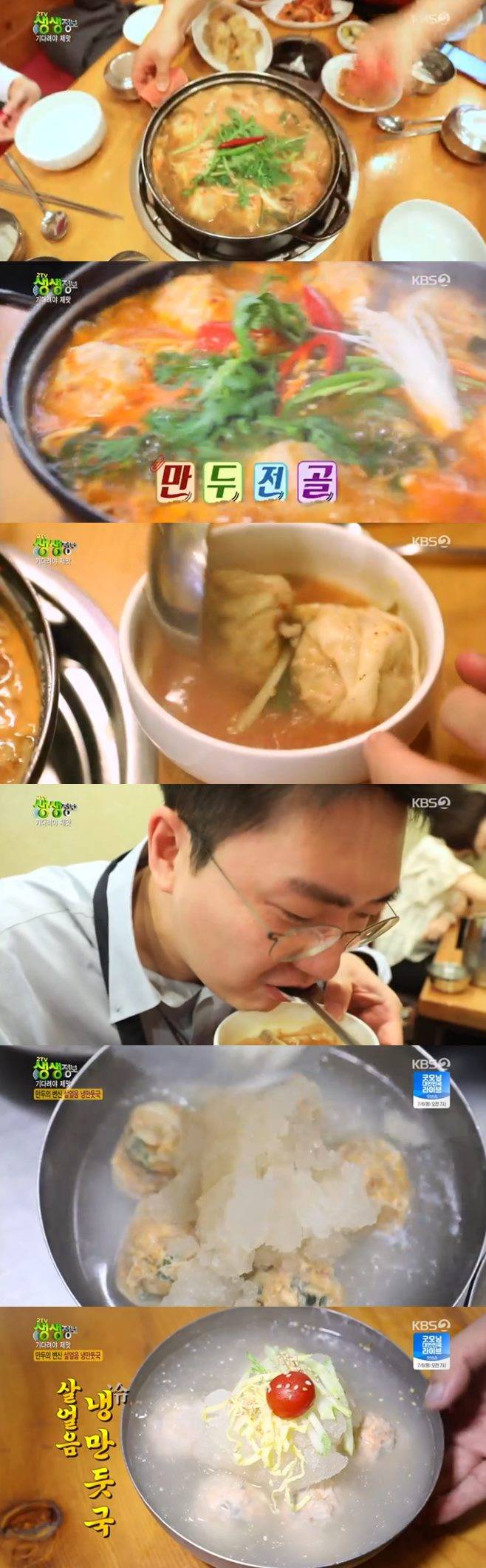 ‘2TV 생생정보’ 캔 배기성 고향 부산 곰장어요리(기장종가집곰장어)vs살얼음냉만둣국(우리집만두) 맛집 배기성 나이
