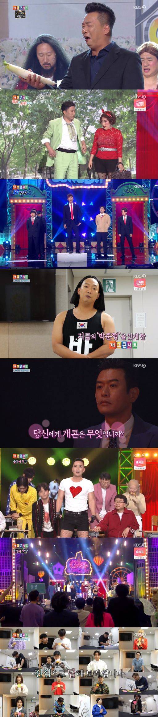 개그콘서트 마지막회 방송캡처