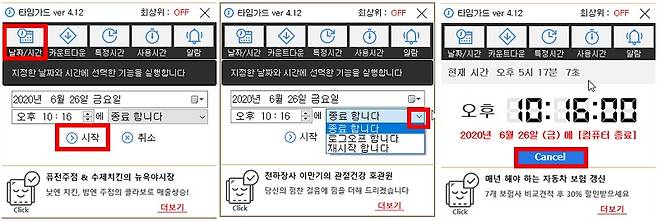 타임가드 사용방법