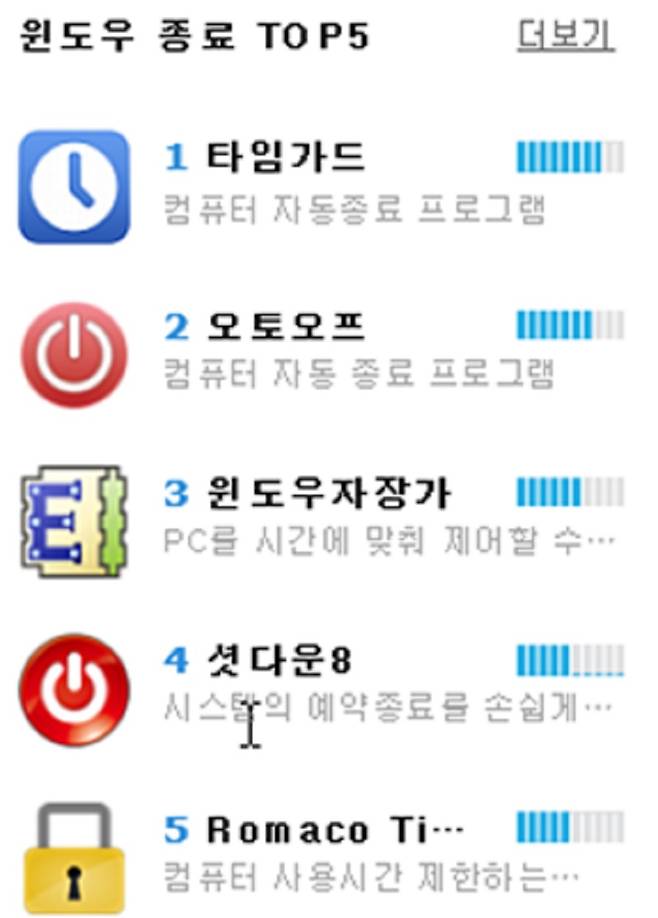 기타 윈도우 종료 소프트웨어