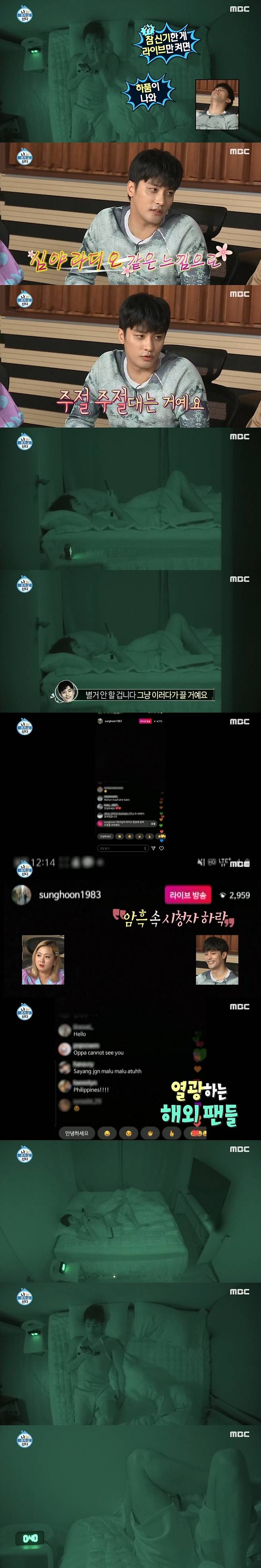 ▲ 성훈. 출처|MBC '나 혼자 산다' 방송화면 캡처