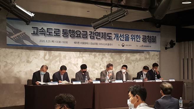 25일 열린 통행료 감면제도 개선방향 공청회. [사진 국토교통부]