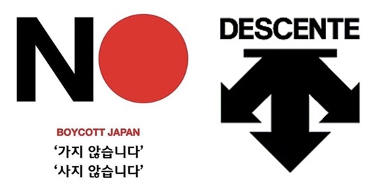 일본 불매 운동 노노재팬 로고와 데상트 로고