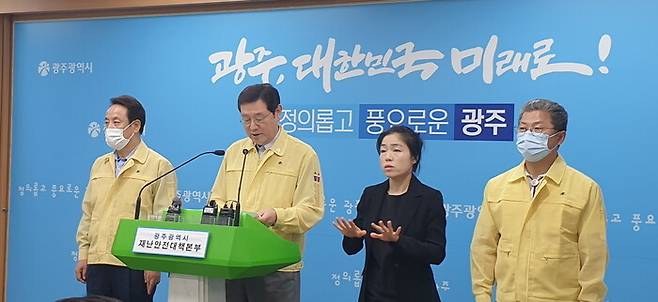 광주시의 코로나19 관련 대책 브리핑.