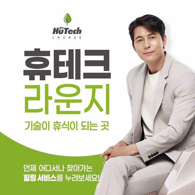 휴테크 라운지 자료사진./사진=휴테크