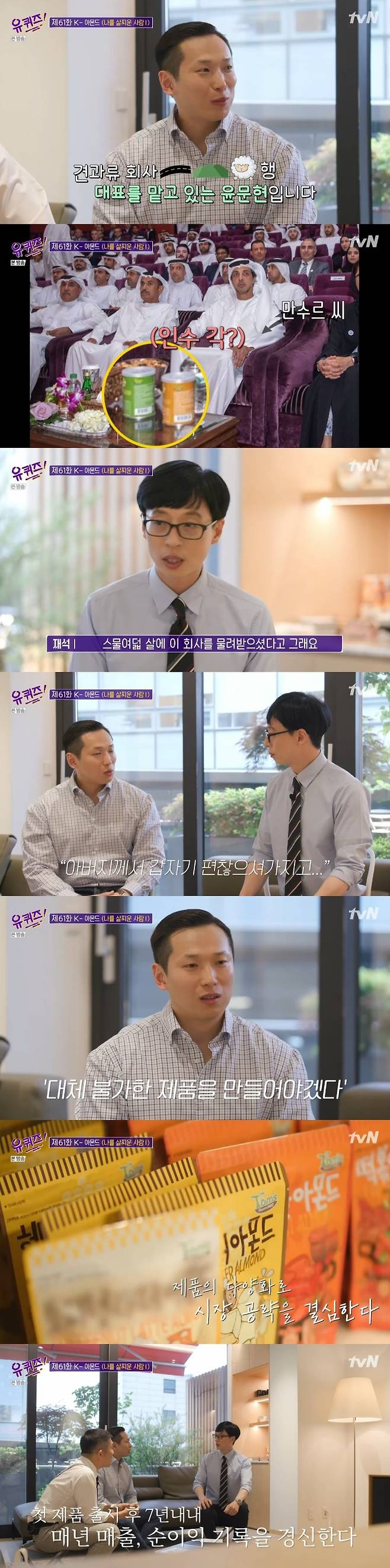 tvN '유 퀴즈 온 더 블럭' 캡처 © 뉴스1