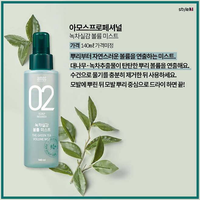 /사진=아모스프로페셔널, 이미지투데이