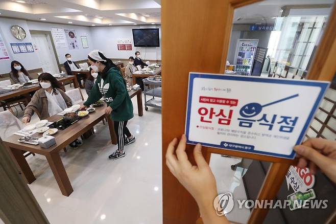 '일반음식점도 비대면 식사하세요' (대구=연합뉴스) 김현태 기자 = 지난 4월 1일 오후 대구시 중구청이 '안심음식점'으로 지정한 중구 동인동의 한 음식점에서 사람들이 비대면 방식으로 식사를 하고 있는 모습. [연합뉴스 자료사진]