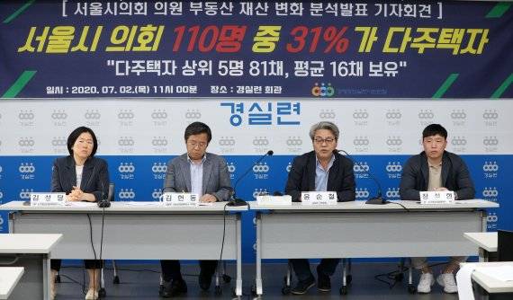 윤순철 경실련 사무총장(왼쪽 세번째)이 2일 서울 종로구 경제정의실천시민연합(경실련) 강당에서 열린 서울시의회 의원 부동산 재산 변화 분석발표 기자회견에서 취지 발언을 하고 있다. 경실련 분석결과 서울시의회 의원 110명의 평균재산은 12억6000만원, 이 중 부동산재산은 10억3000만원으로 80%를 차지했으며, 본인 배우자 기준 2주택 이상 다주택자는 34명으로 전체의 31%나 되는것으로 파악됐다. 뉴시스