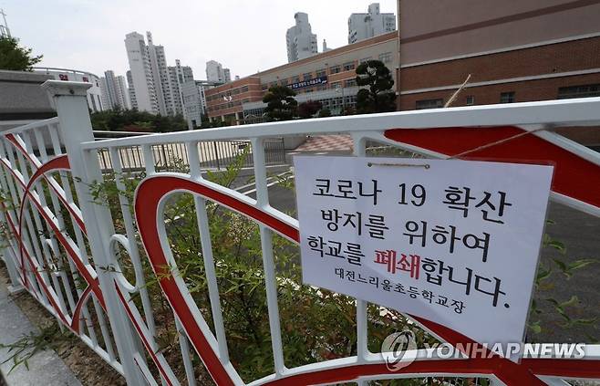 코로나19 확진자 근무한 학교 폐쇄 (대전=연합뉴스) 김준범 기자 = 2일 오후 대전시 서구 관저동 느리울초등학교가 폐쇄돼 있다. 2020.7.2 psykims@yna.co.kr