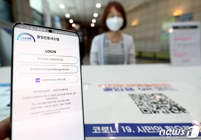 (인천=뉴스1) 정진욱 기자 = 1일 인천시 남동구 인천문화예술회관에서 관계자들이 QR코드 출입인증시스템을 시연하고 있다.   정부는 신종 코로나바이러스 감염증(코로나19) 역학조사를 원활하게 하기 위해 QR코드 기반의 전자출입명부 시스템을 1일부터 7일까지 서울·인천·대전의 총 19개 시설에서 시범 운영한다. 2020.6.1/뉴스1