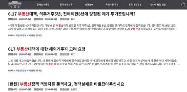 청와대 국민청원게시판에 올라온 6·17 부동산대책 관련 게시글. [청와대 게시판 갈무리]