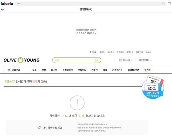 랄라블라(위)와 올리브영은 DHC의 혐한 발언 논란 이후 해당 브랜드 판매를 중단했다. /랄라블라, 올리브영 온라인몰 캡처