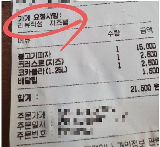 피자 가게를 운영 중인 채모(26)씨에 따르면 한 손님이 음식을 주문하며 요청사항에 '리뷰작성 치즈볼'이라고 적었다. [채씨 측 제공]