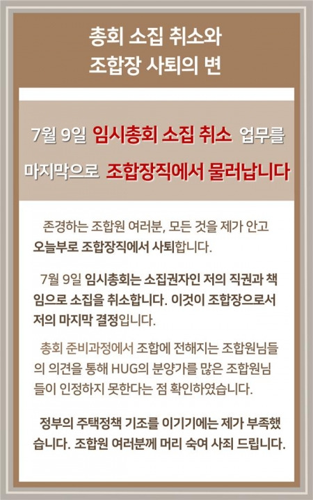 사진= 둔촌주공 조합