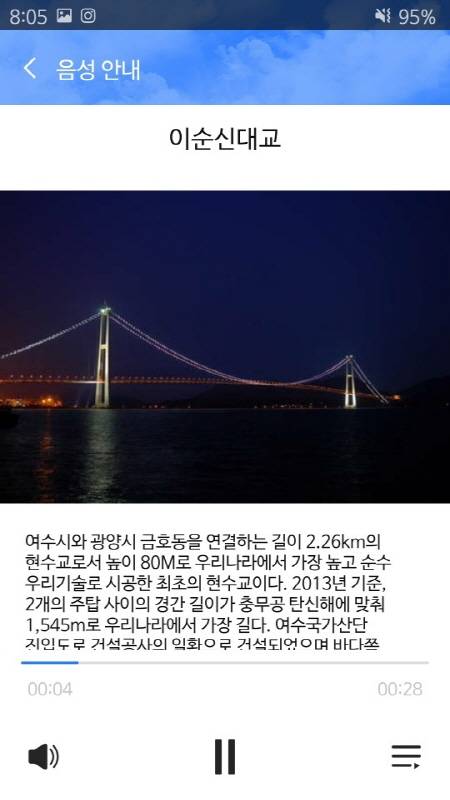 ‘여수관광 안내’ 앱의 관광명소 해설 안내.