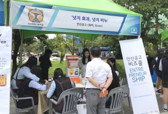 안산공업고등학교 창업동아리 '화머' 홍보 부스