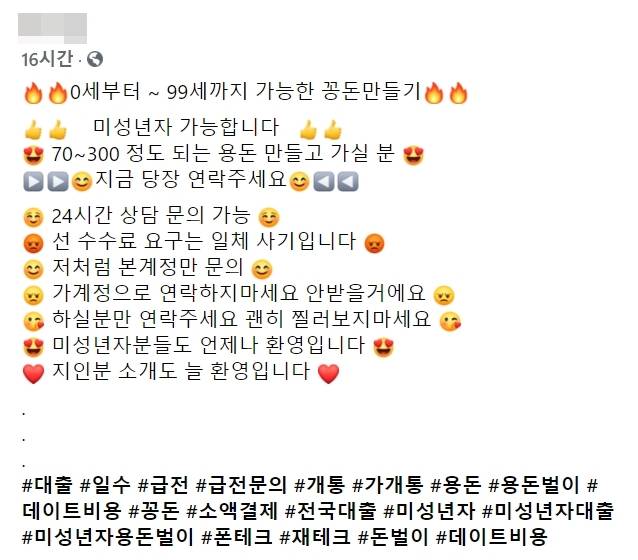 /사진= SNS에 올라온 불법 대출 광고물 캡쳐