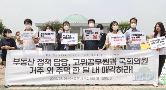 참여연대, 국회 기재위.국토위 다주택자 주택 매각 촉구 기자회견/연합뉴스