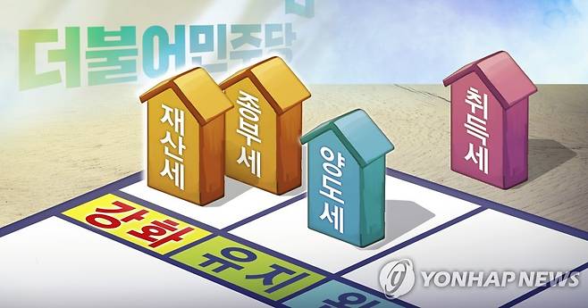 더불어민주당, 부동산 보유세 강화 (PG) [장현경 제작] 일러스트