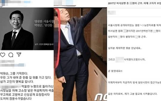 박원순 서울시장의 일부 극성 지지자들이 인터넷에 박 시장을 고소한 전 여비서를 찾아내겠다며 글과 사진을 게재하고 있다. 하지만 해당 게시물에 특정된 인물은 이번 사건과 아무런 관련이 없는 인물로 밝혀졌다. 인스타그램 등 캡처