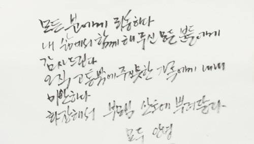 故 박원순 서울시장 유서. 연합뉴스