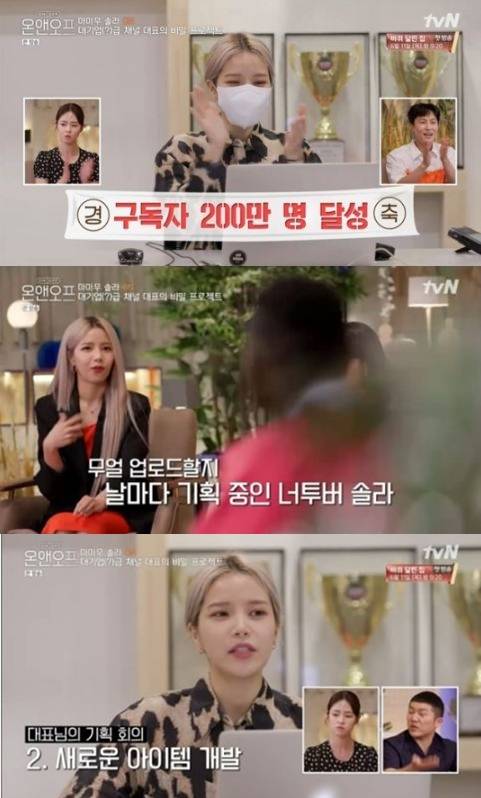 ▲ tvN '온앤오프' 방송화면 캡처