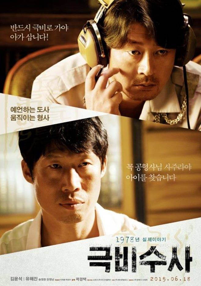 영화 극비수사