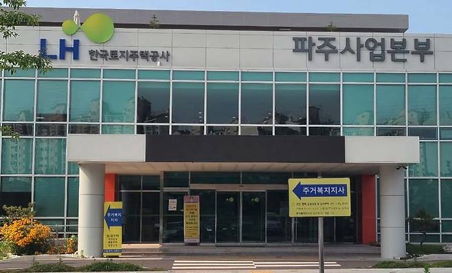 한국토지주택공사(LH) 파주 사업본부 [촬영 노승혁]