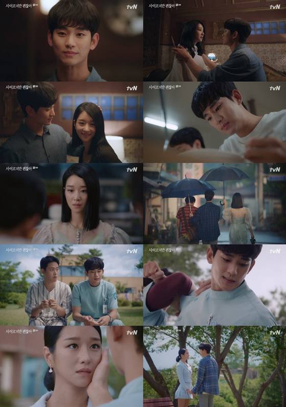 /사진='사이코지만 괜찮아' 방송 화면