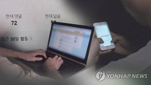 악성댓글 [연합뉴스 포토 그래픽]