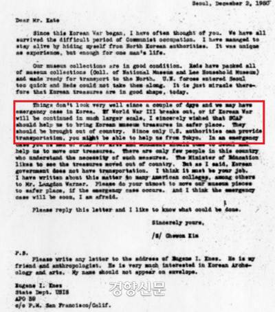 1950년 12월2일 김재원 관장이 연합군최고사령부 민간교육정보국의 미술 및 기념물 부서의 과장 조지 케이트에게 보낸 편지. 만약 한국전쟁이 확전되거나 제3차대전으로 비화할 경우 한국문화재의 국외반출을 원한다고 했다. 그러나 수송수단이 없으므로 도와달라고 했다. |김리나의 논문(‘한국전쟁 시기 문화재 피난사’)에서